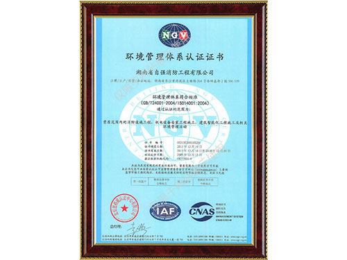 环境管理体系认证证书
