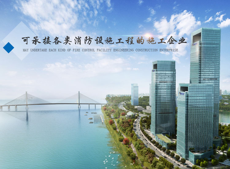 消防设施工程承包_湖南省自强建设工程有限公司
